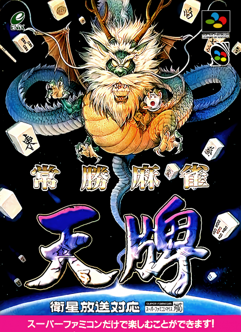 Joushou Mahjong Tenpai box art