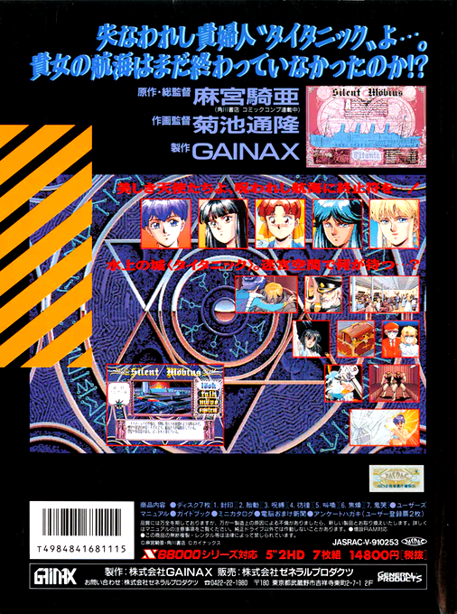 Silent Möbius - Case - Titanic — box-2D-back (JP)