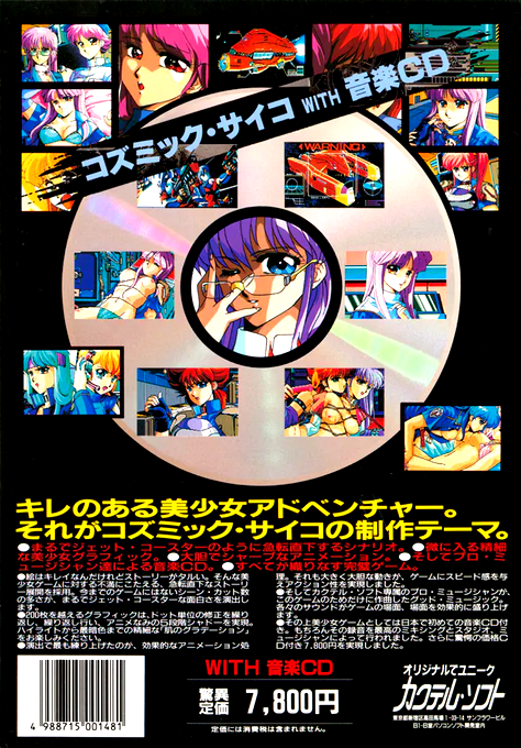 Cosmic Psycho — box-2D-back (JP)