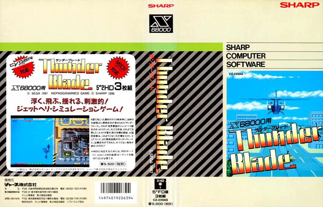 Thunder Blade — box-texture (JP)