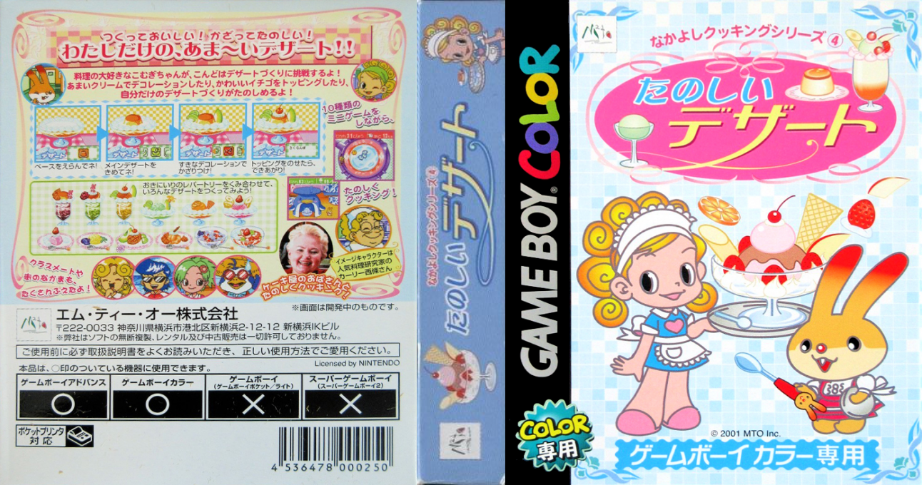 Nakayoshi Cooking Series 4 - Tanoshii Dessert — box-texture (JP)