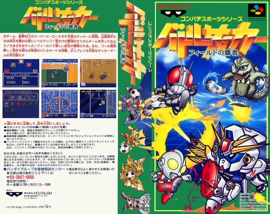 Battle Soccer - Field No Hasha — box-texture (JP)
