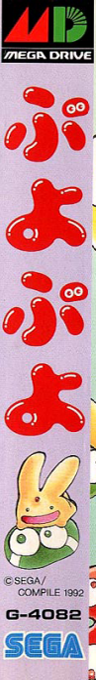 Puyo Puyo — box-2D-side (JP)