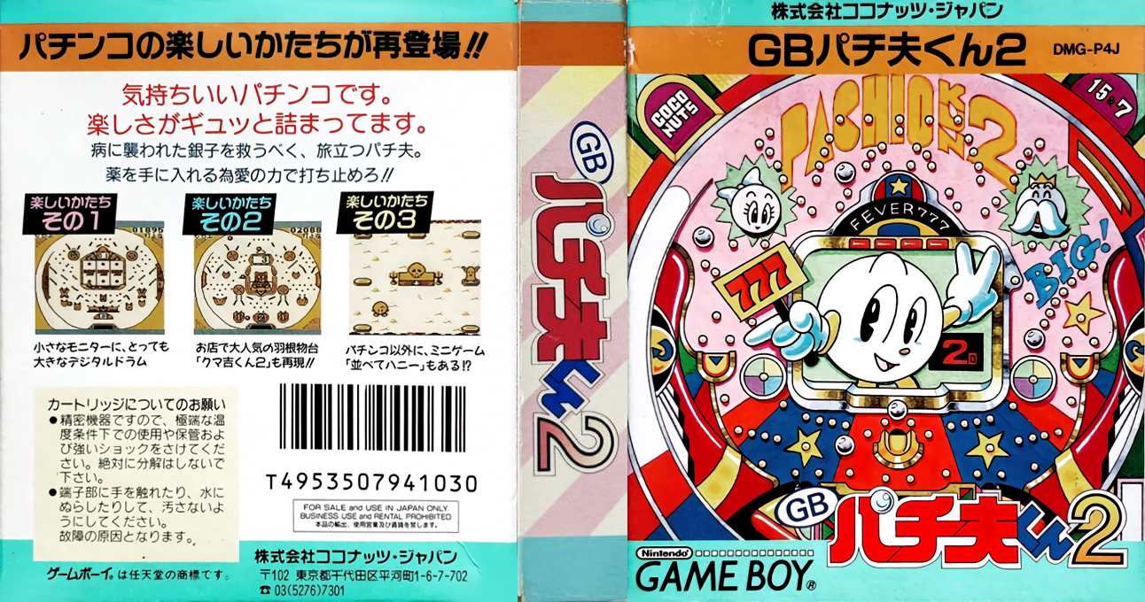 Pachio Kun 2 — box-texture (JP)