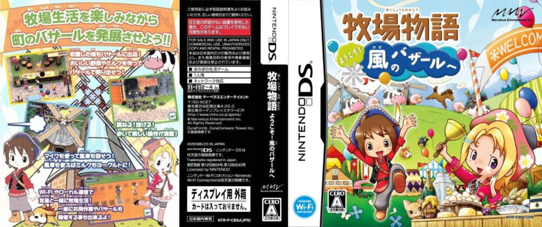 Harvest Moon DS - Grand Bazaar — box-texture (JP)