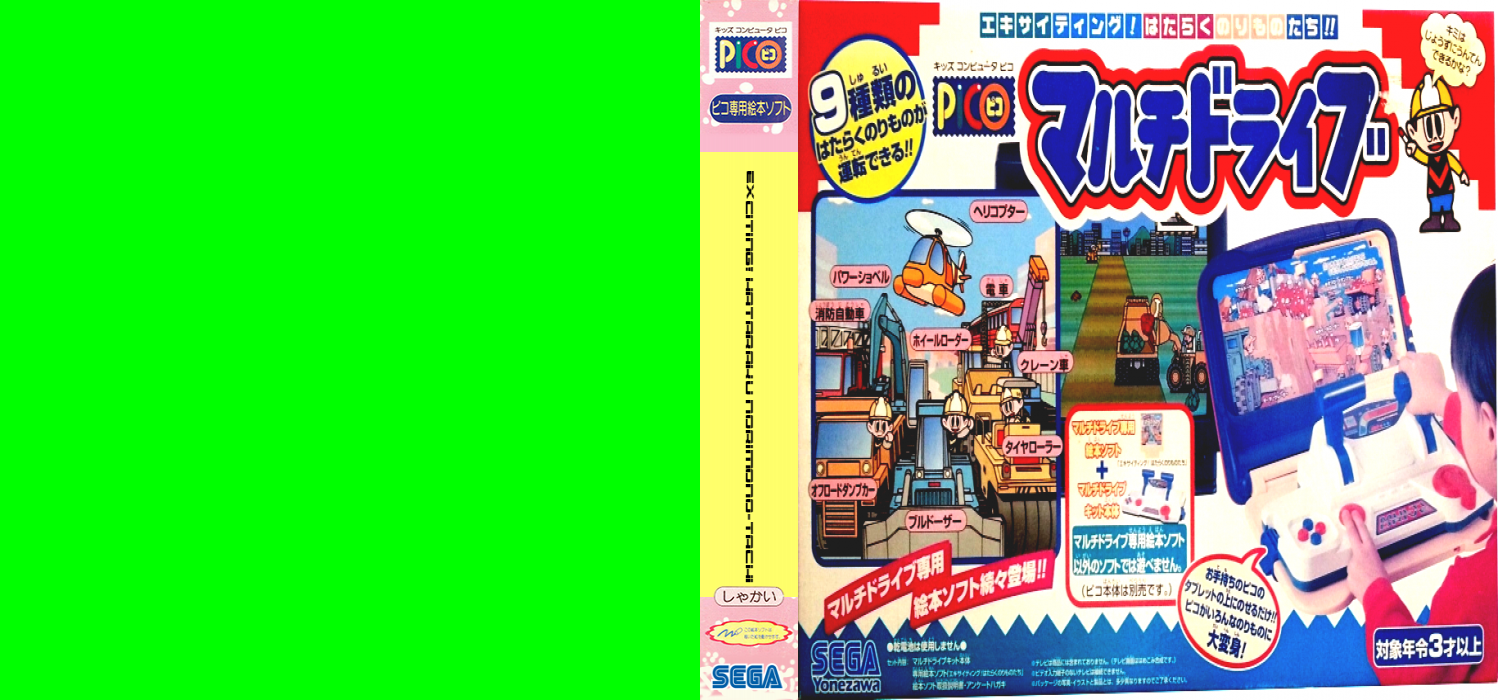 Exciting! Hataraku Norimono-tachi — box-texture (JP)