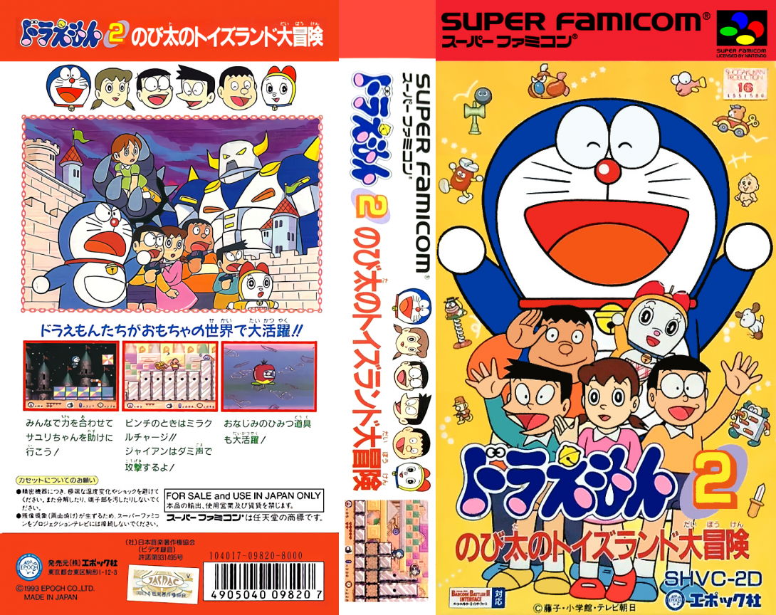 Doraemon 2 - Nobita no Toys Land Daibouken — box-texture (JP)
