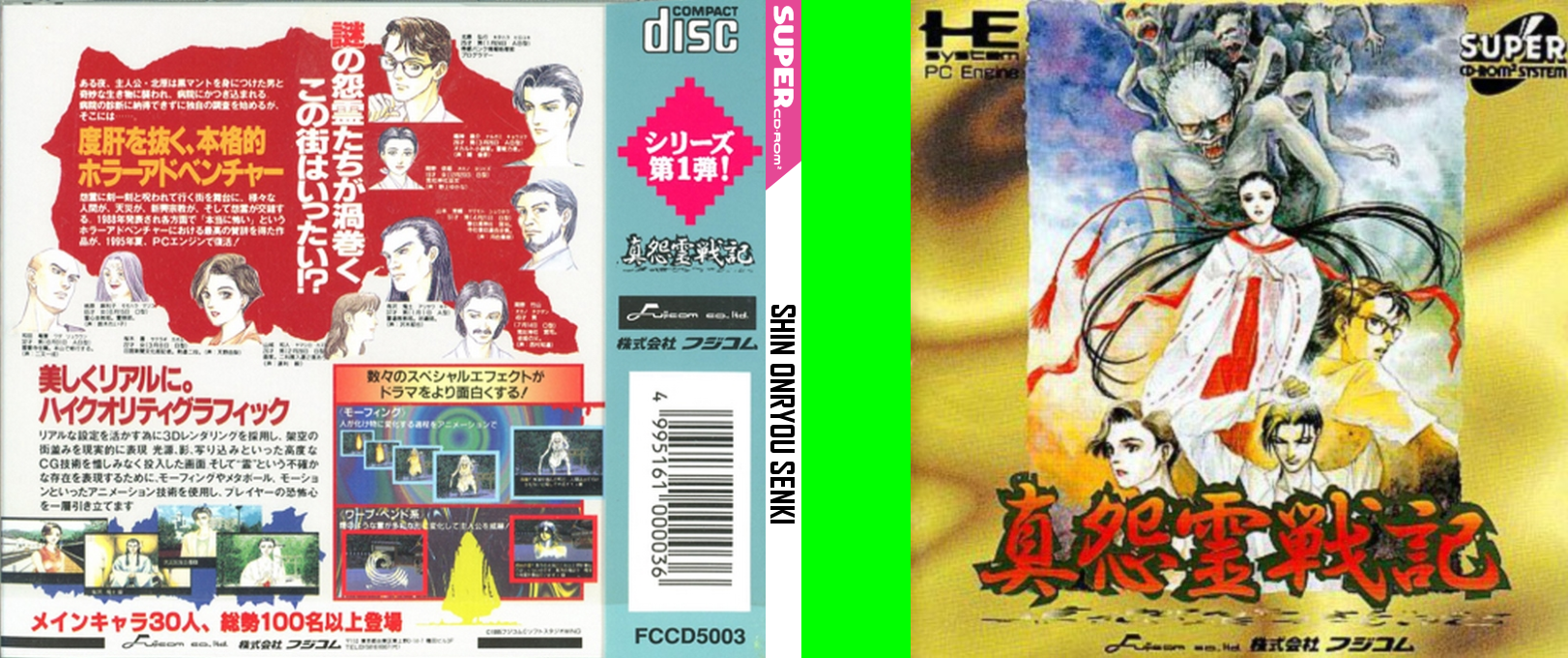 Shin Onryou Senki — box-texture (JP)