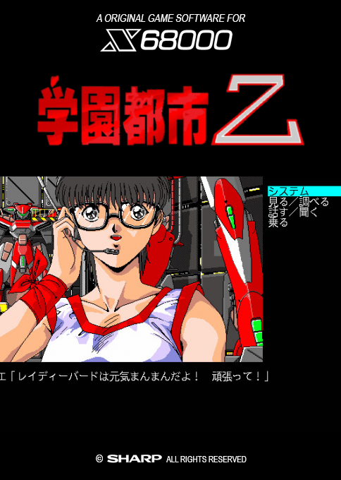 Gakuen Toshi Z box art