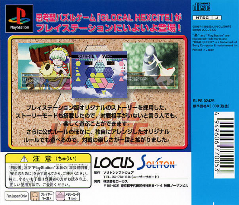 Glocal Hexcite — box-2D-back (JP)