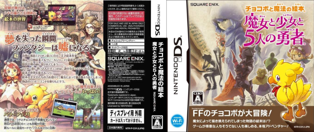 Chocobo to Mahou no Ehon - Majo to Shoujo to 5-nin no Yuusha — box-texture (JP)