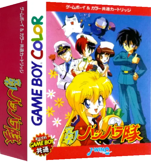 Totsugeki! Papparatai — box-3D (JP)