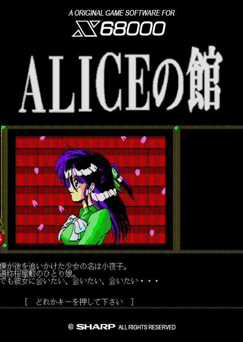 Alice No Yakata — box-2D (SS)