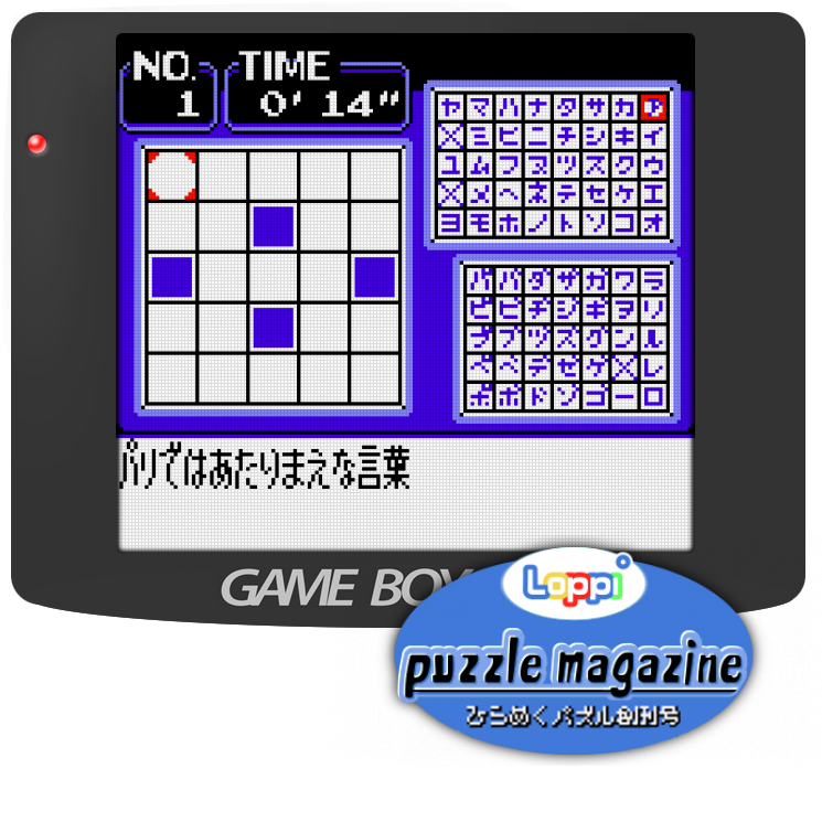 Loppi Puzzle Magazine - Hirameku Puzzle Soukangou — mixrbv2 (JP)