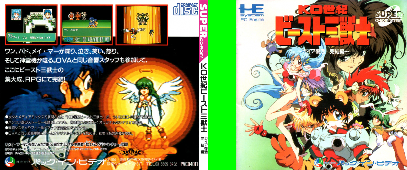 Ko Seiki Beast Sanjuushi - Gaia Fukkatsu Kanketsu-hen — box-texture (JP)