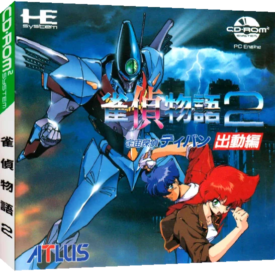 Jantei Monogatari 2: Uchuu Tantei Divan Shutsudou-hen — box-3D (JP)