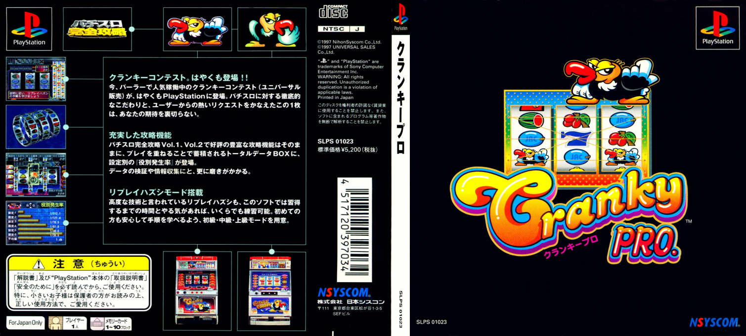 Pachi-slot Kanzen Kouryaku - Cranky Pro — box-texture (JP)