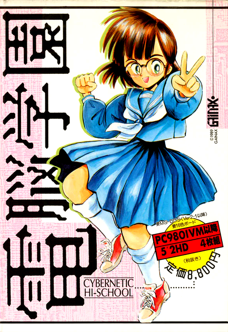 Dennou Gakuen - Cybernetic Hi-school box art