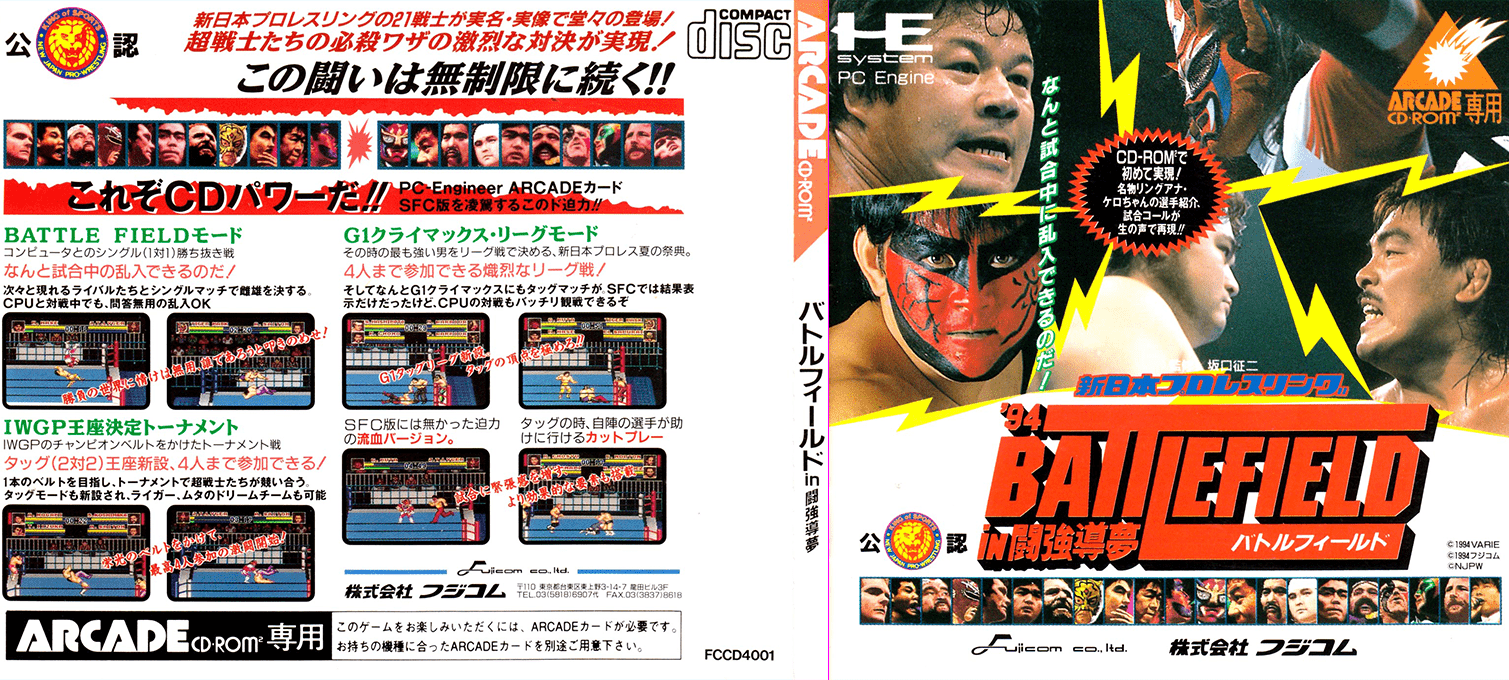 Shin Nihon Pro Wrestling - '94 Battlefield In Tokyo Dome — box-texture (JP)