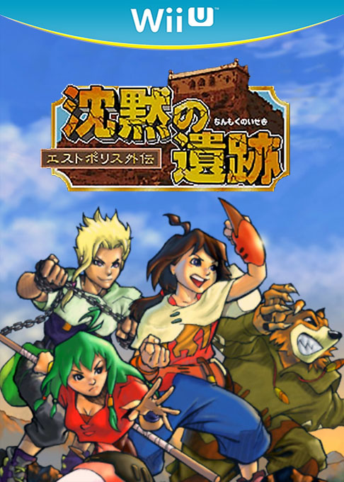 Chinmoku no Iseki - Estpolis Gaiden box art