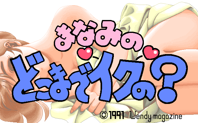 Super Pink Sox - Manami no Dokomade Ikuno — sstitle (WOR)