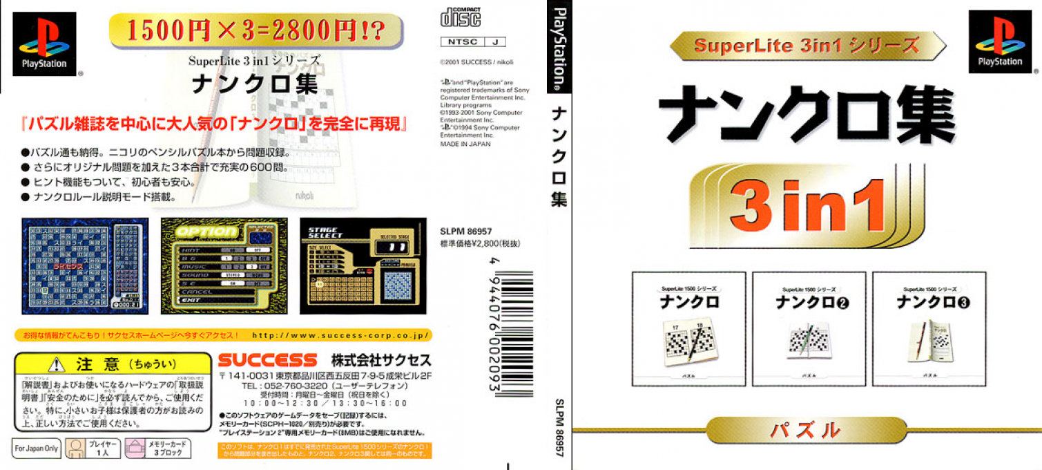 Superlite 3 in 1 - Series Nankuro-Syuu — box-texture (JP)