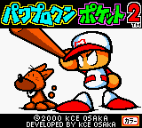 Power Pro Kun Pocket 2 — sstitle (JP)