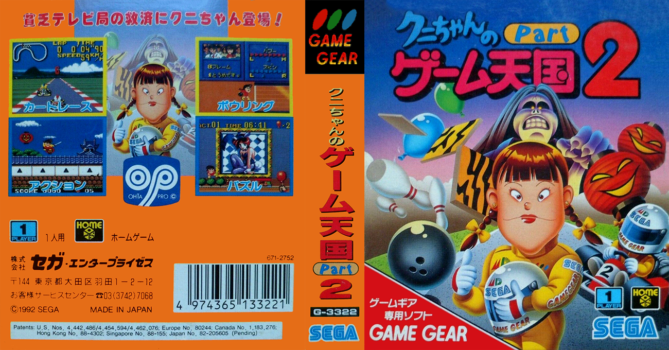 Kuni-chan No Game Tengoku Part 2 — box-texture (JP)
