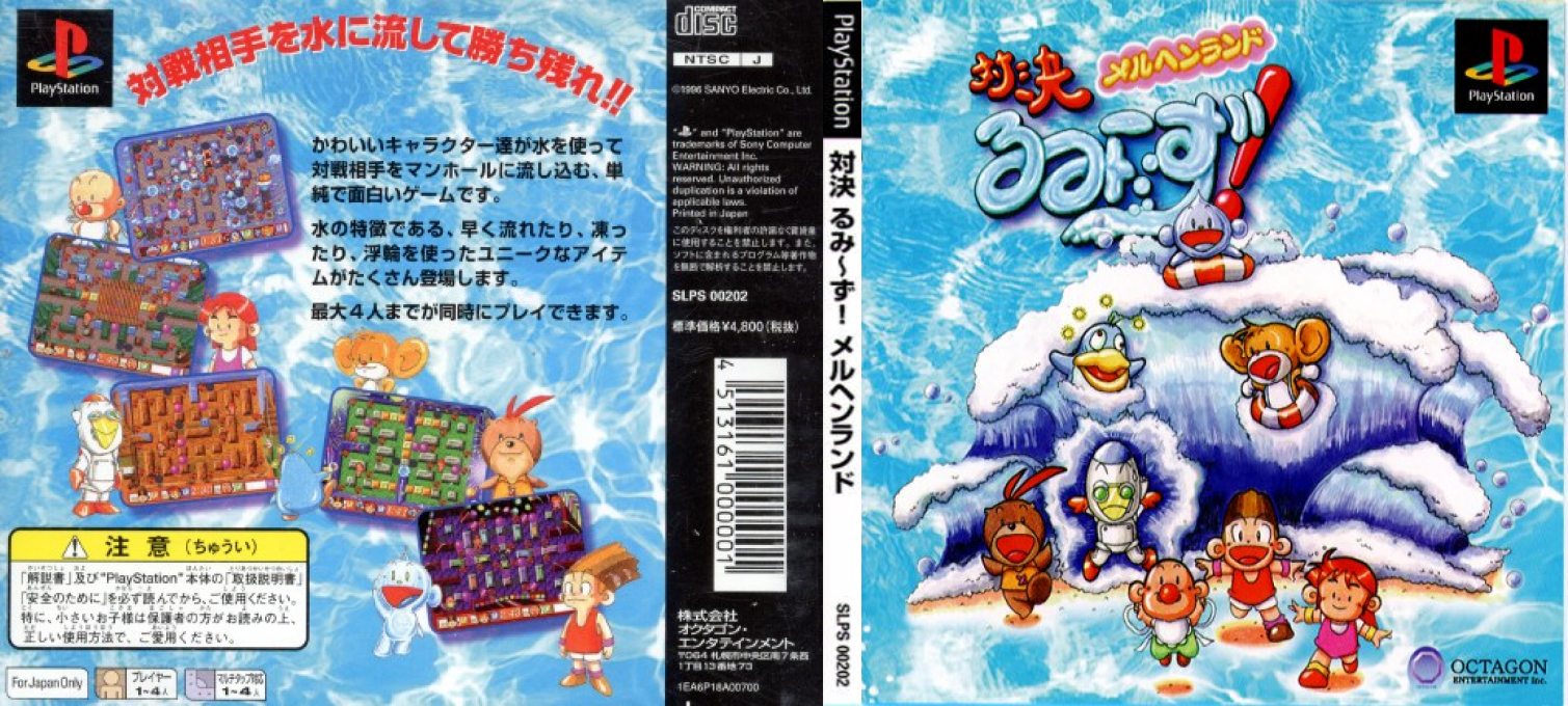 Taiketsu Rumiizu! Meruhen Land — box-texture (JP)