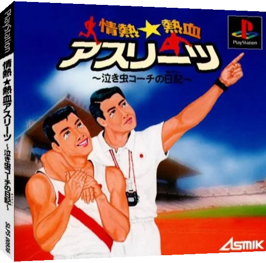 Jounetsu Nekketsu Athletes - Nakimushi Coach no Diary — box-3D (JP)