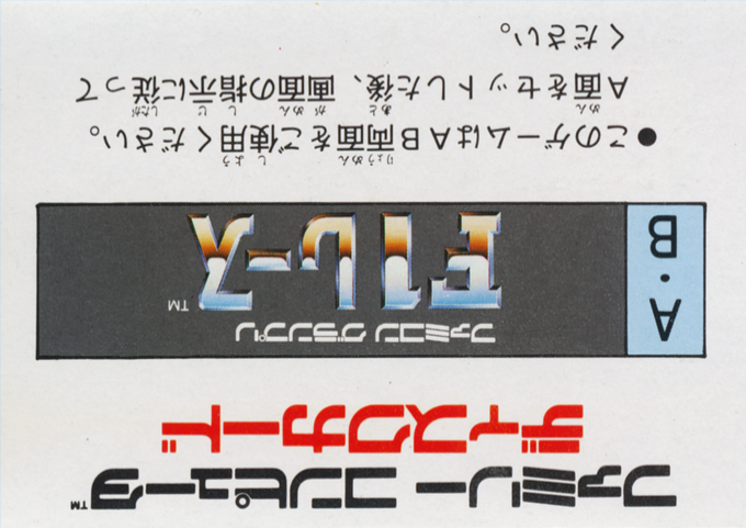 Famicom Grand Prix - F1 Race — box-2D-back (JP)