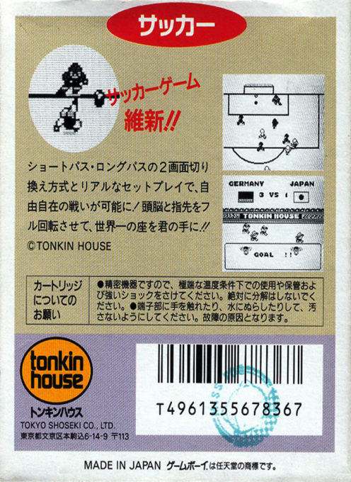 Football International — box-2D-back (JP)