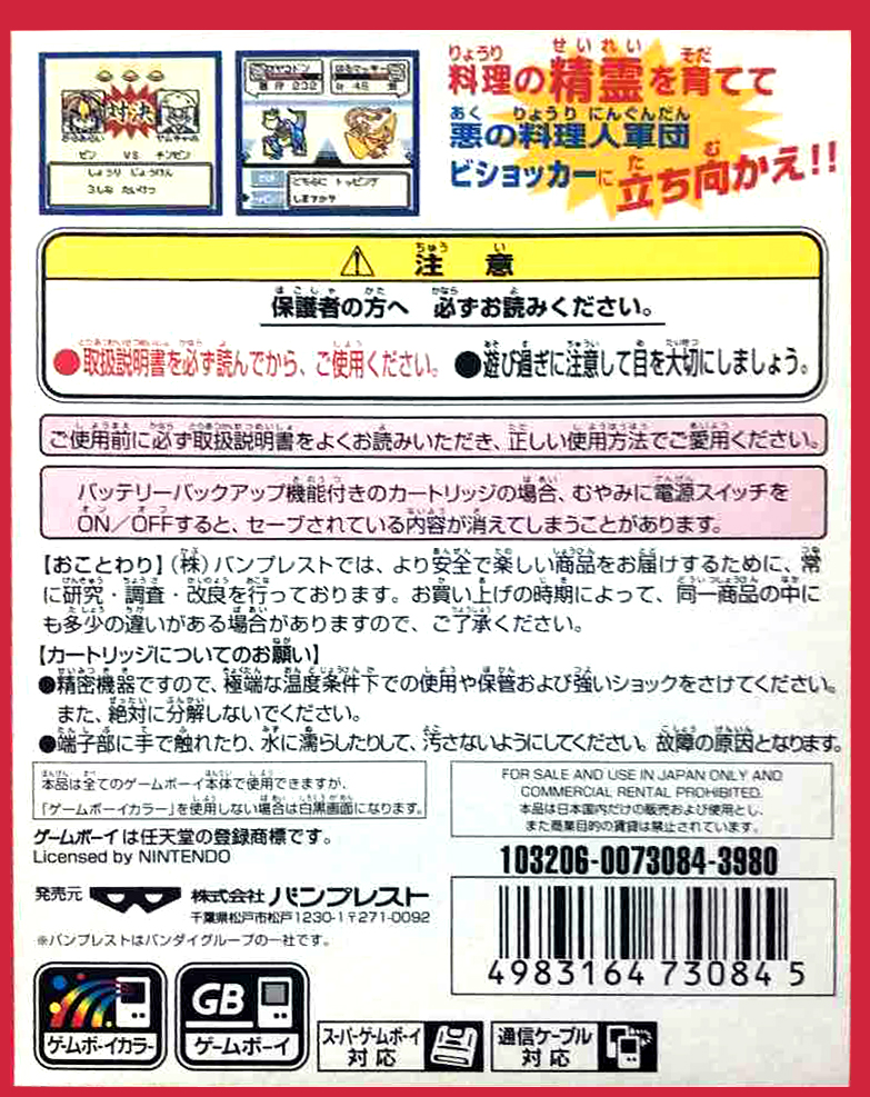 Kakutou Ryouri Densetsu Bistro Recipe - Gekitou Foodon Battle Hen — box-2D-back (JP)