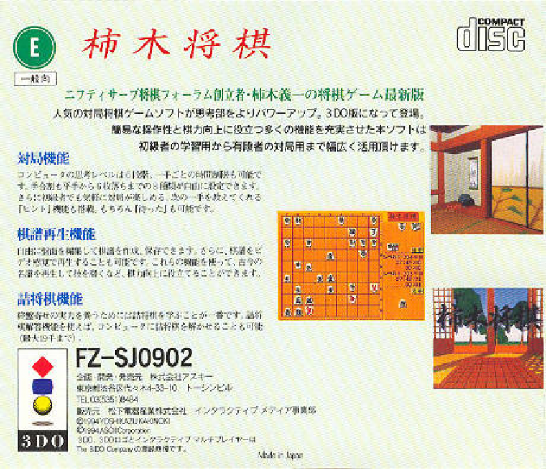 Kakinoki Shogi — box-2D-back (JP)