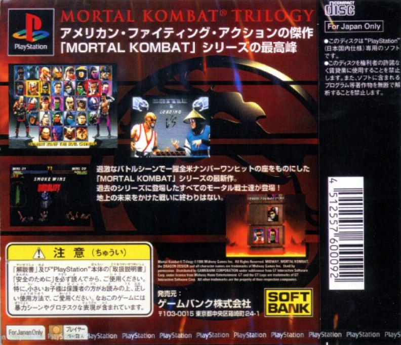 Mortal Kombat II — box-2D-back (JP)