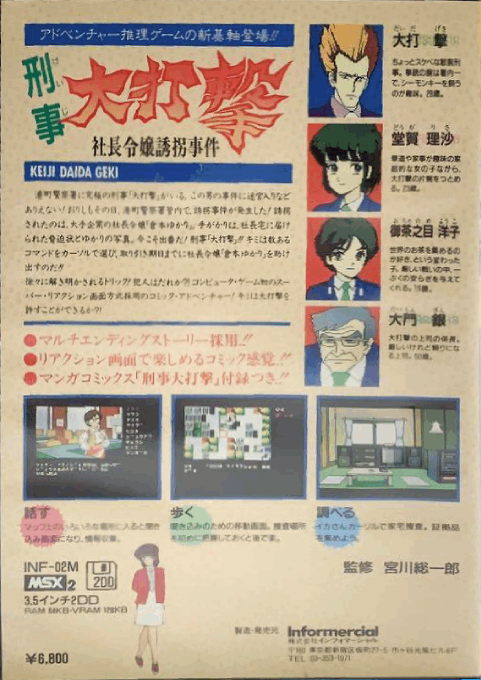 Police Dai Dageki — box-2D-back (JP)
