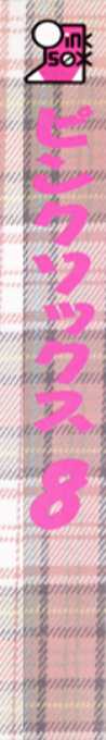 Pink Sox 8 — box-2D-side (JP)
