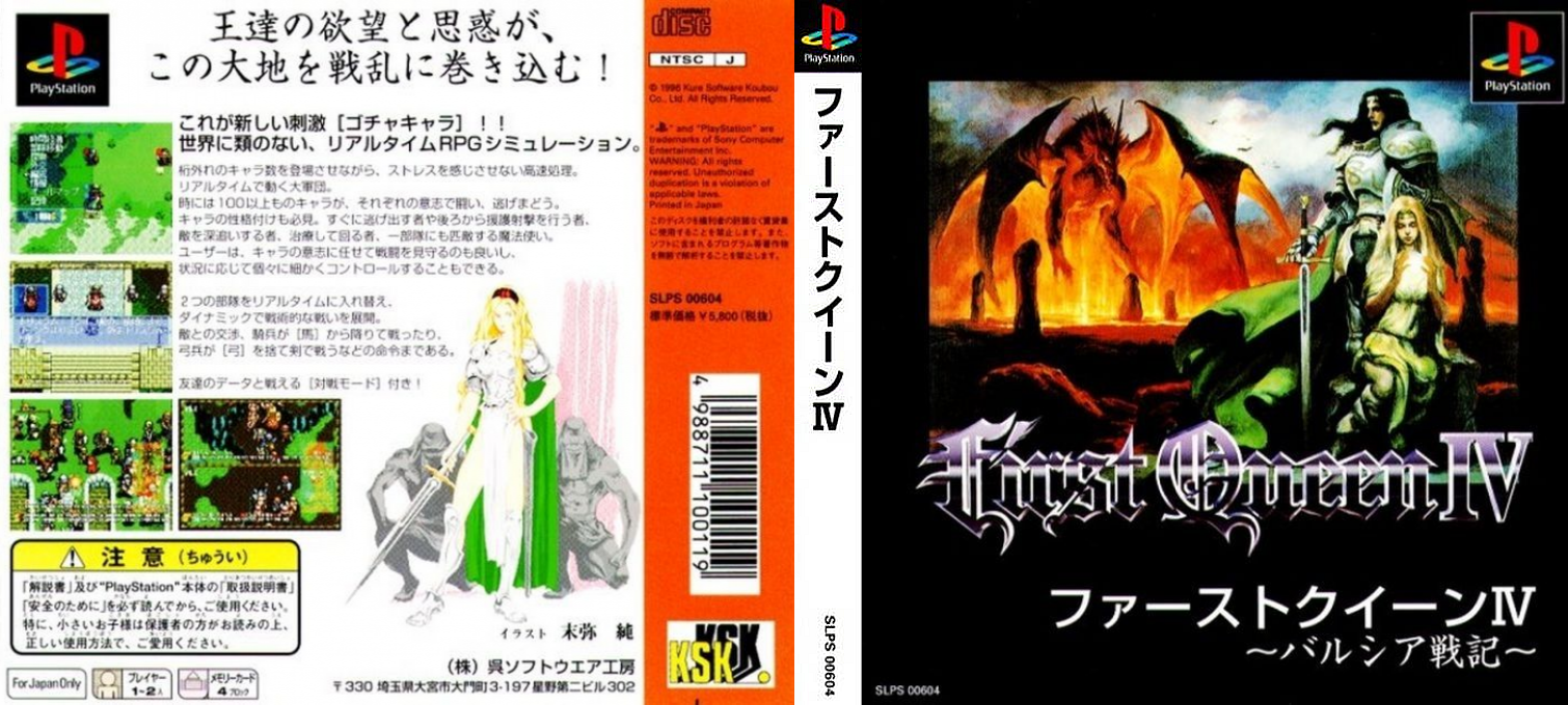 First Queen IV - Varcia Senki — box-texture (ASI)
