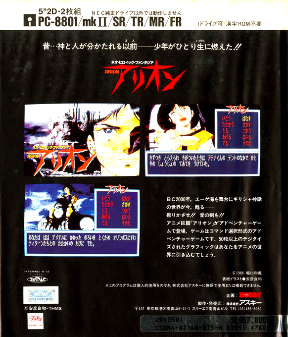 Arion — box-2D-back (JP)