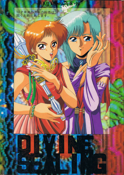 Divine Sealing — box-2D (JP)