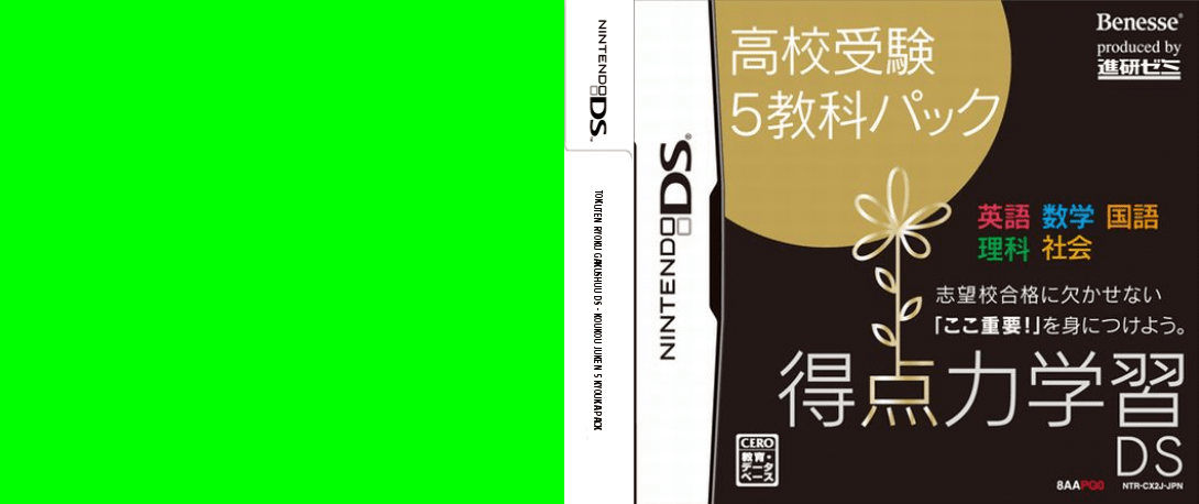 Tokuten Ryoku Gakushuu DS - Koukou Juken 5 Kyouka Pack — box-texture (JP)