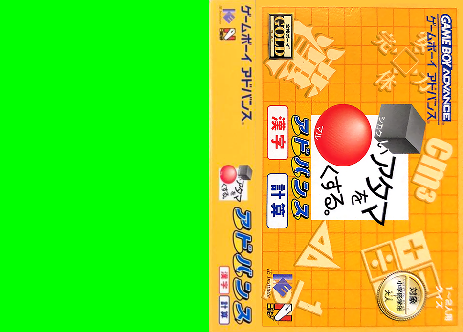 Shikakui Atama O Maruku Suru. Advance - Kanji, Keisan — box-texture (JP)