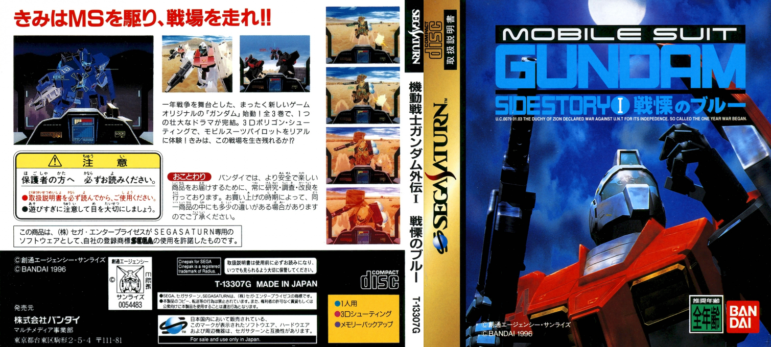 Mobile Suit Gundam Side Story 1 - Senritsu no Blue — box-texture (JP)