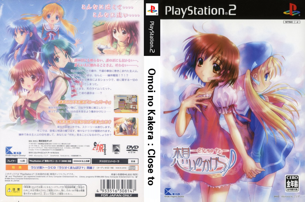 Omoi no Kakera - Close to — box-texture (JP)