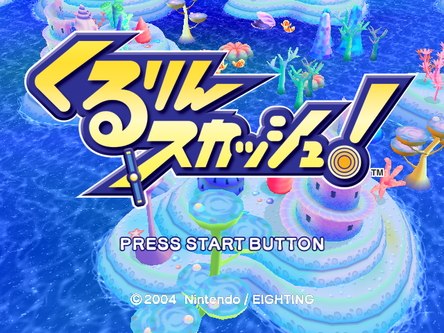 Kururin Squash! — sstitle (JP)
