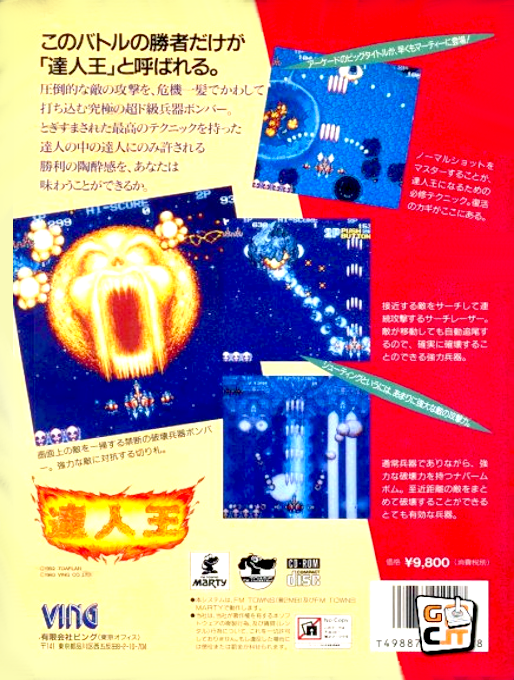 Tatsujin-ou — box-2D-back (JP)