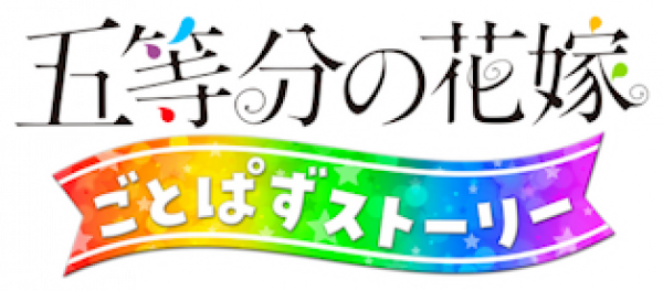 Quintessential Quintuplets - Gotopazu Story, The — wheel (JP)
