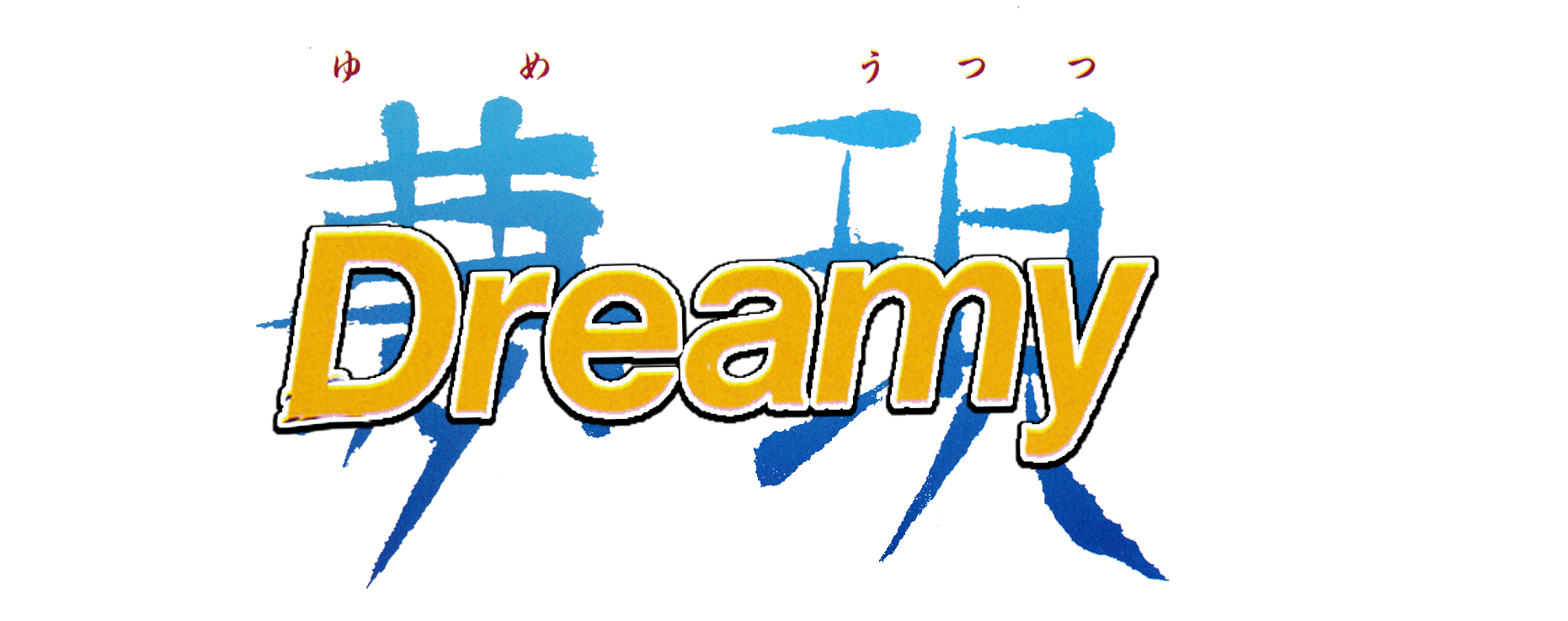 Yumeutsutsu - Dreamy — wheel (WOR)