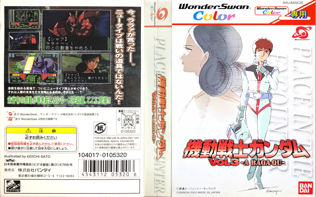 Kidou Senshi Gundam Vol. 3 - A Baoa Qu — box-texture (JP)