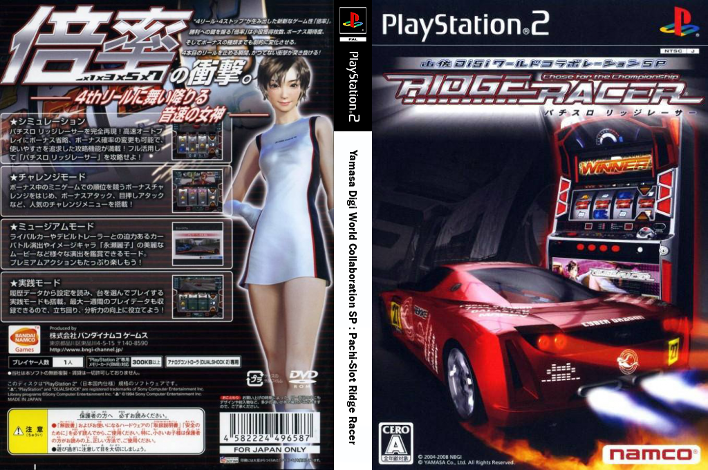 Yamasa Digi World Collaboration SP - Pachi-Slot Ridge Racer — box-texture (JP)
